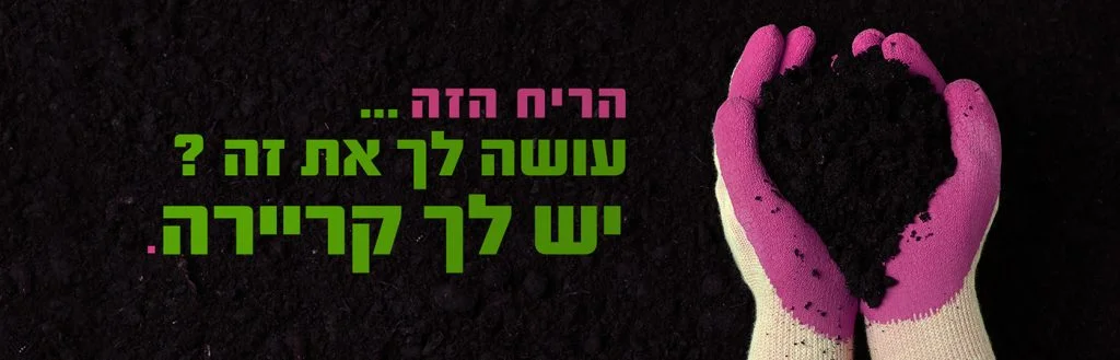 כוח אדם קנאביס חממות